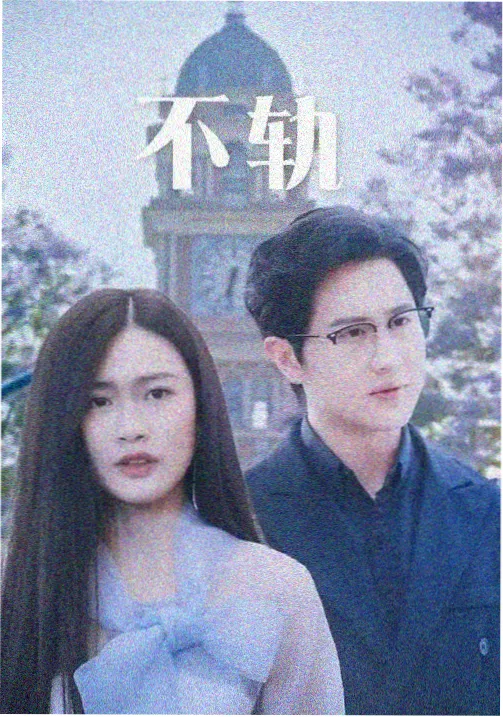 夏末电车动画作品封面